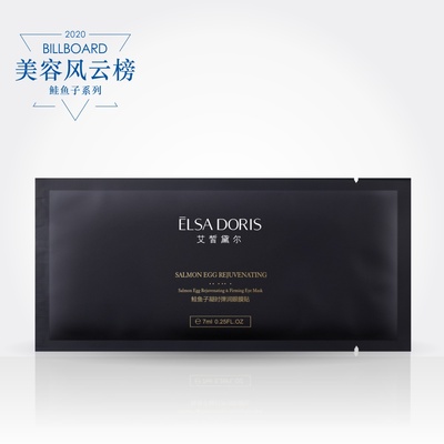 鲑鱼子凝时弹润眼膜贴(盒)